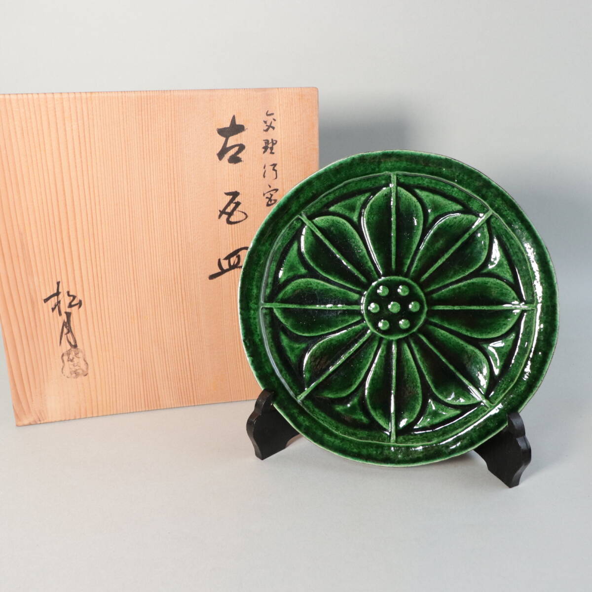 吉向窯 七世 吉向松月 飾皿 瓦皿 共箱付 新品 未使用 美品 2025年最新】Yahoo!オークション -吉向松月の中古品・新品・未