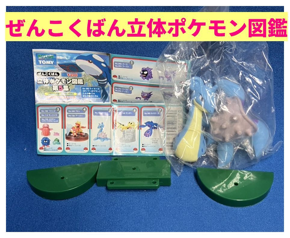 【廃盤品】立体ポケモン図鑑 フィギュア ラプラス Yahoo!オークション -「立体ポケモン図鑑 ラプラス」の落札相場