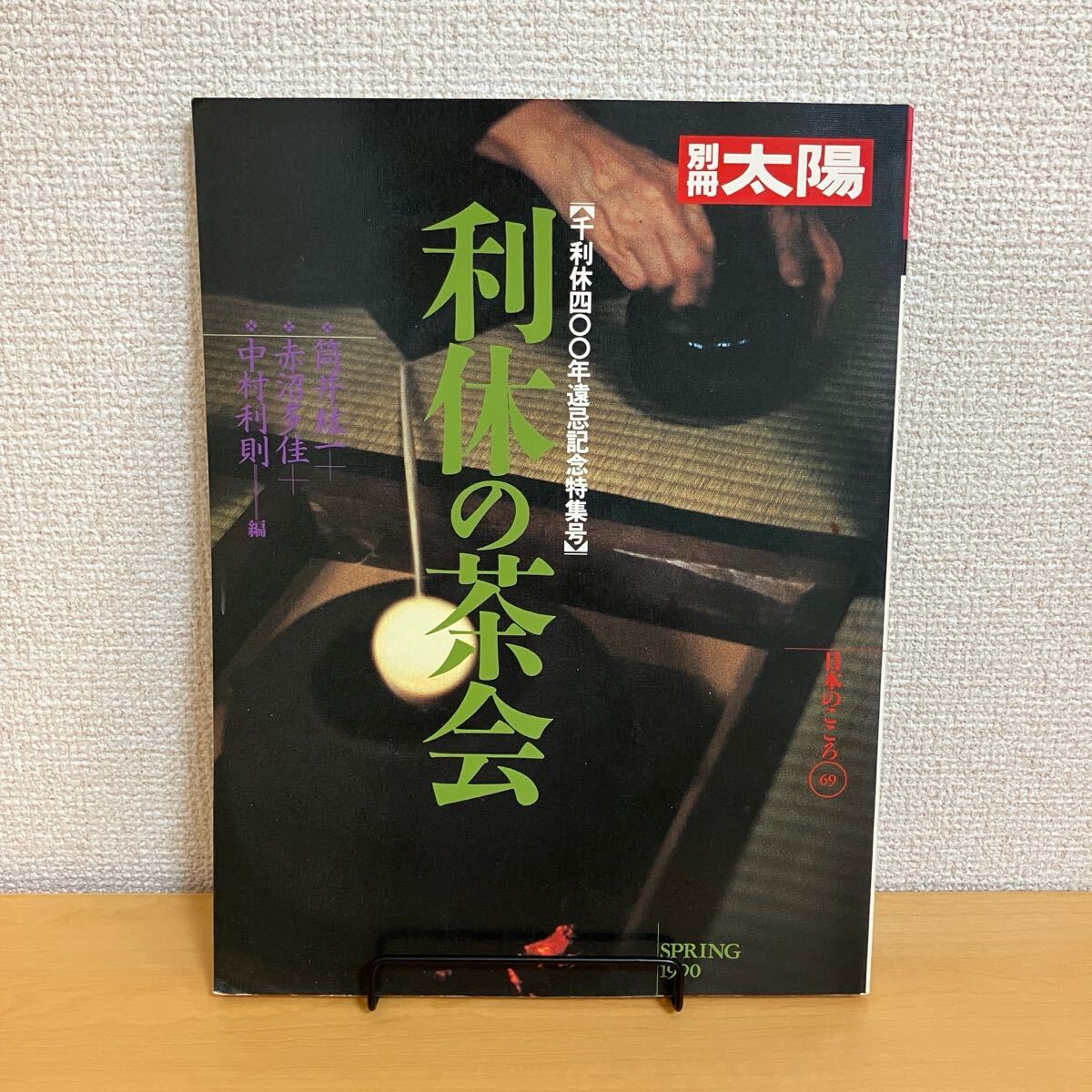 2025年最新】Yahoo!オークション -雑誌 太陽 平凡社(本、雑誌)の