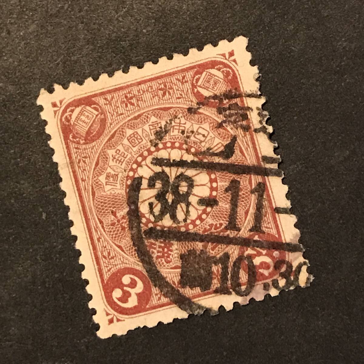 【希少!幻!】菊切手(1899〜) 50銭 使用済み Yahoo!オークション -「3銭 切手」(菊切手) (普通切手)の落札