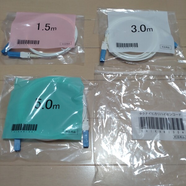 フジクラ光ケーブル 宅内光配線コード 1.5m3m5m 3本セット 光回線用 NTT au nuro ドコモ ソフトバンク