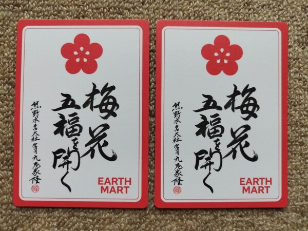 大阪・関西万博 シグネチャーパビリオン「EARTH MART」 梅干し 引き換え券 2枚セット
