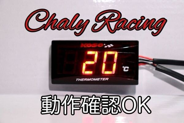 KOSO スーパースリムスタイル温度計 水温計 赤 汎用品 モンキー ゴリラ ダックス シャリィ NS-1 HONDA【ホンダ】YAMAHA【ヤマハ】SUZUKI