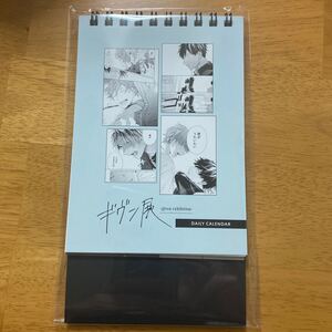 ギヴン展 日めくりカレンダー