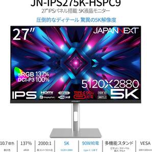 送料無料!JAPANNEXT JN-IPS275K-HSPC9 5K(5120x2880)モニター