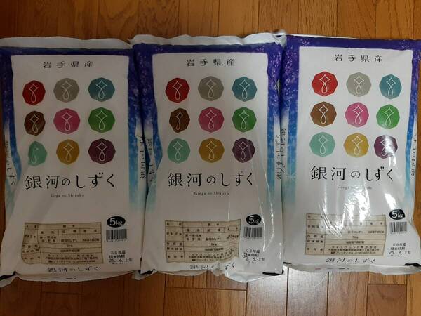 サカイ引越センター 株主優待 令和6年産 岩手県産 「銀河のしずく」特A【15kg】5kg×3袋 精米時期 2025年6月上旬 精米 白米 お米