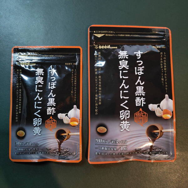即決!送料無料! 『 すっぽん黒酢 無臭にんにく卵黄 / 約1ヶ月分 + 約3ヶ月分 』◇ 大豆ペプチド 亜麻仁油 配合