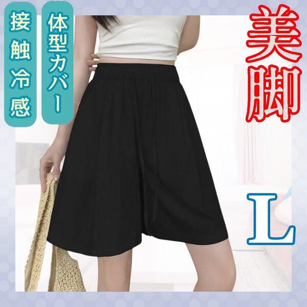 接触冷感 ショートパンツ L ハイウエスト ウエストゴム 伸縮性 薄手 ブラック