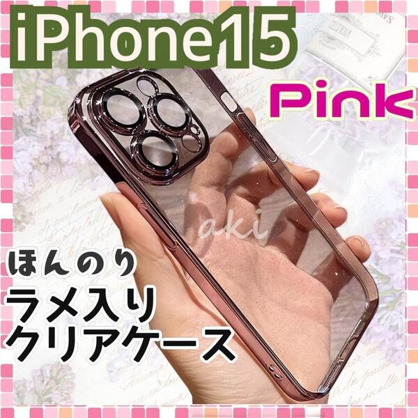 iPhone15 ケース クリア メタリック レンズ保護 ほんのりラメ ピンク