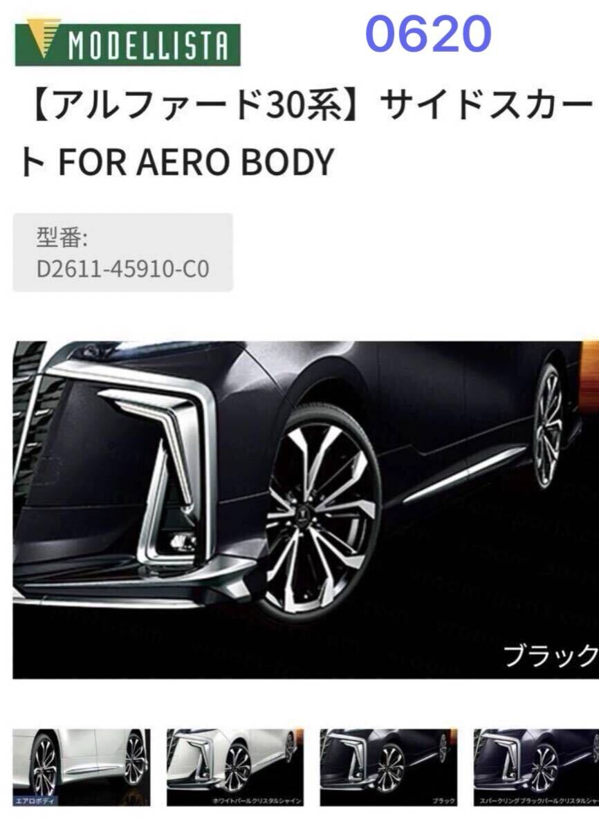 新品 40ヴェルファイア アルファード モデリスタ サイド パネル 左 スライド 2025年最新】Yahoo!オークション -ヴェルファイア サイドパネル