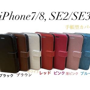 iPhone7 8 SE2 SE3 手帳型 カバー ケース
