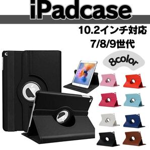 iPad カバー ケース 第7世代 第8世代 第9世代 10.2 10.5