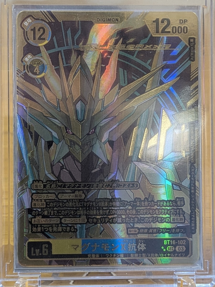 Amazon.co.jp: デジモンカードゲーム BT9-044 マグナモンX抗体