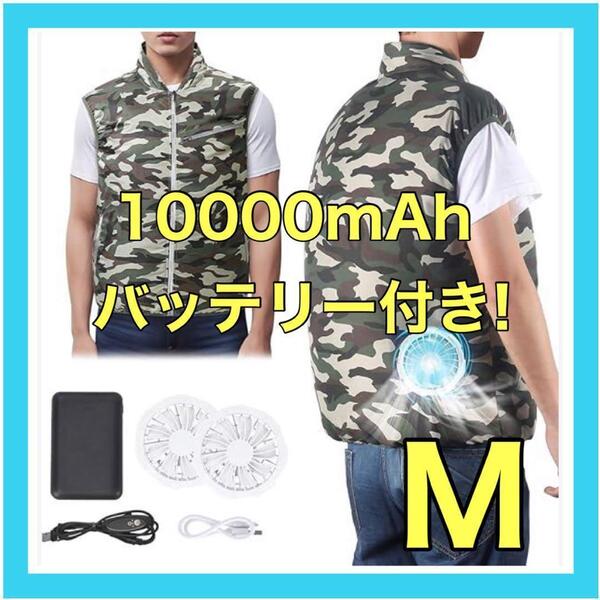 ☆熱中症対策☆空調ベスト【M】ファンバッテリーセット 空調作業服 3段階 c