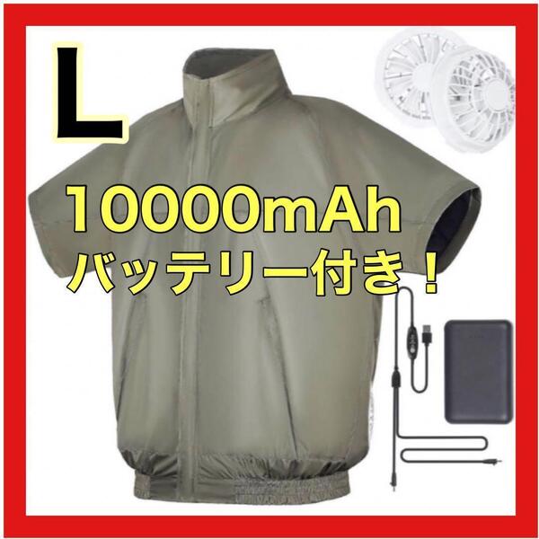 ☆SALE☆空調服 【L】ファンバッテリーセット 半袖 カーキ 屋外 屋内a