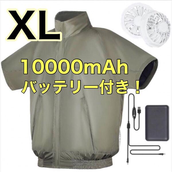 ☆お買い得☆空調服 【XL】ファンバッテリーセット 半袖 カーキ 屋外 屋内