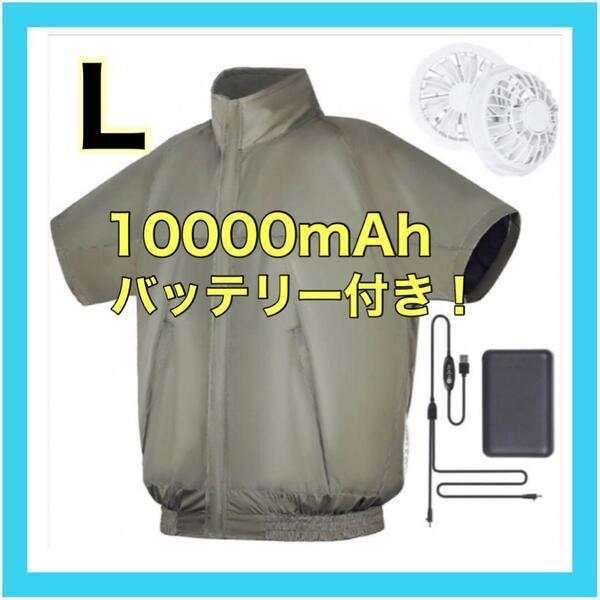 ☆熱中症対策☆空調服 【L】ファンバッテリーセット 半袖 カーキc 屋外 屋内