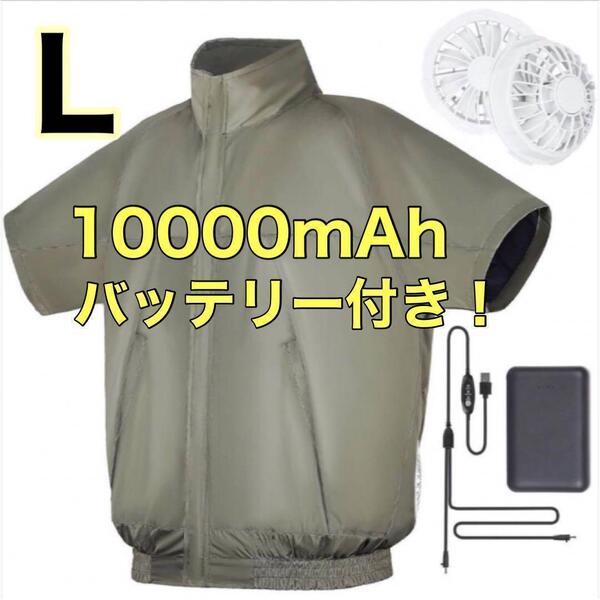☆お買い得☆空調服 【L】ファンバッテリーセット 半袖 カーキ c 屋外 屋内