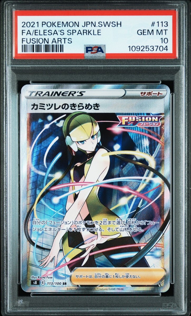 PSA10】リーリエの全力、キハダ sar、カミツレのきらめきの