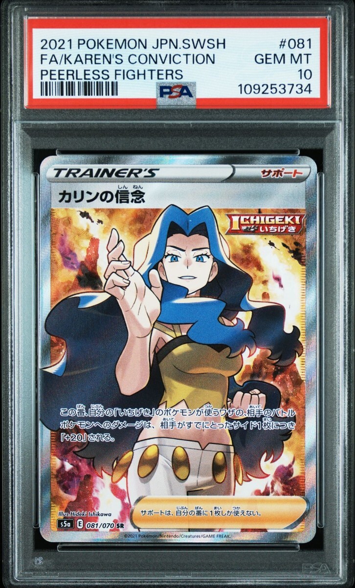 PSA8鑑定済〕カリン(SR仕様)【-】{183/171}