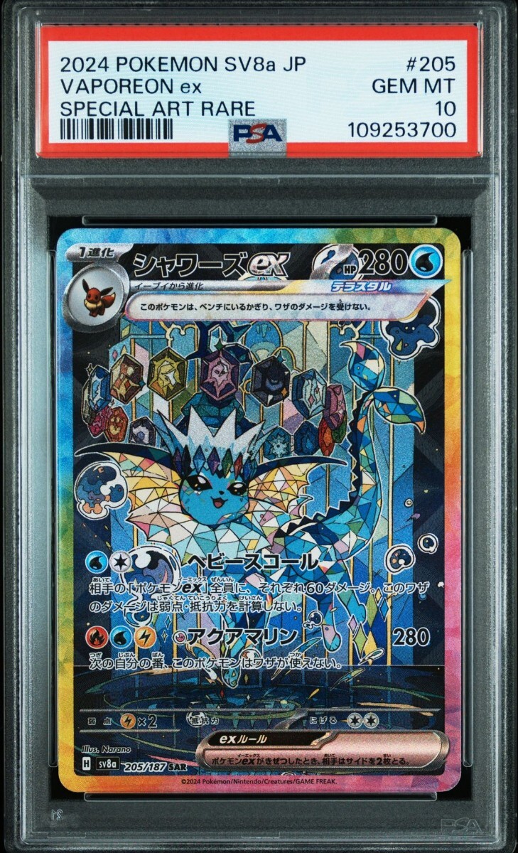 【通販 人気】 Yahoo!オークション psa10」の落札相場・落札価格 -「シャワーズ ポケモンカードゲーム