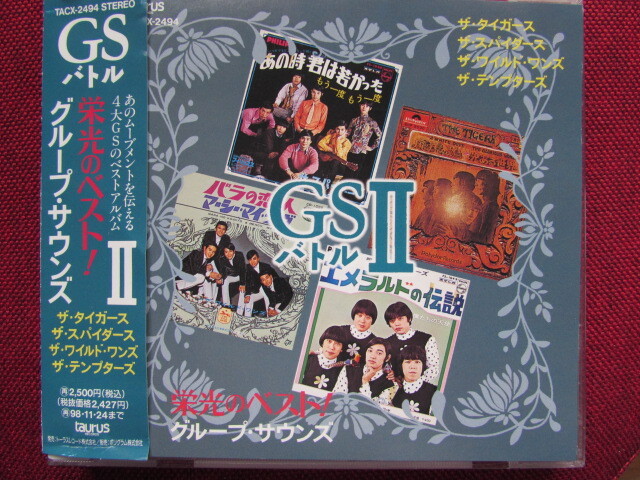 GSファンの貴重盤 GS CD大全集〜9枚組/180曲/グループサウンズ