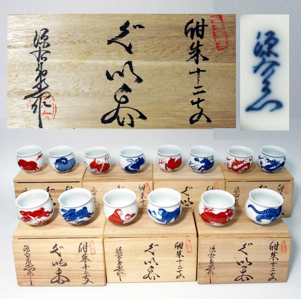 2025年最新】Yahoo!オークション -館林源右衛門の中古品・新品