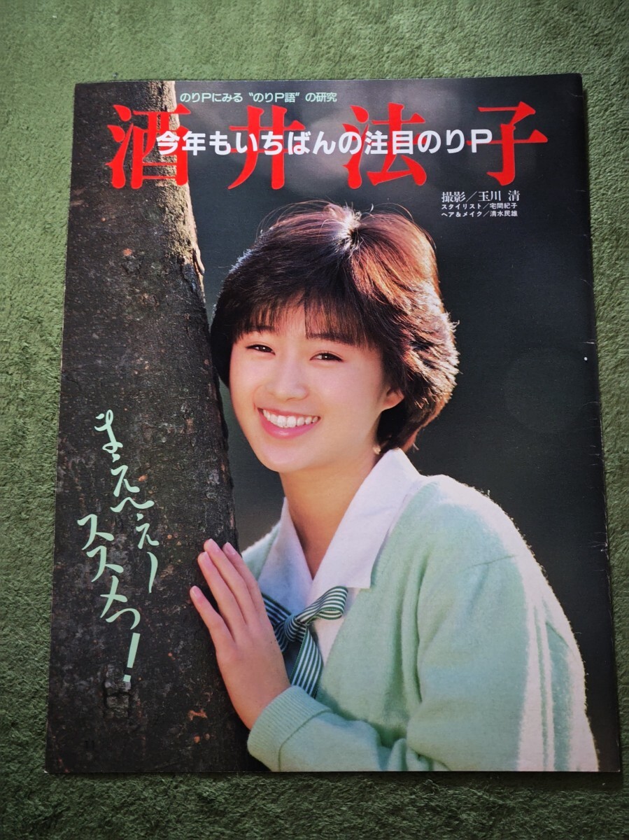 □当時物・希少□酒井法子・のりぴー□特大ジグソーパズル