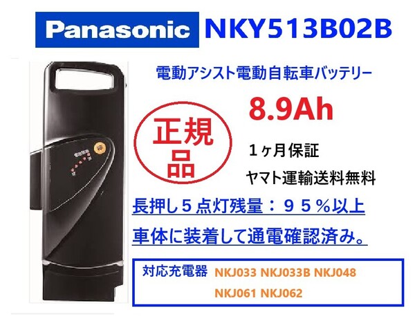 017 NKY513B02B 8.9Ah パナソニック 電動自転車バッテリー
