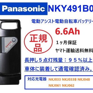 043 NKY491B03B 6.6Ah パナソニック 電動自転車バッテリー良品