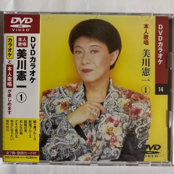 DVDカラオケ本人歌唱 美川憲一(新品未開封)