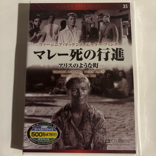マレー死の行進-アリスのような町-(新品未開封DVD)