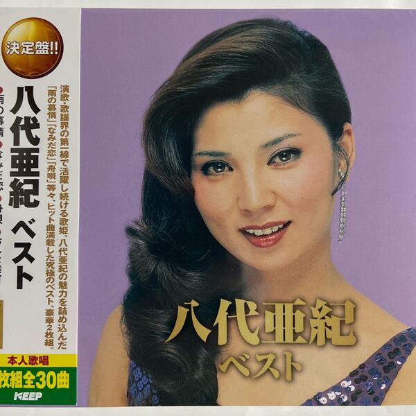 八代亜紀ベスト CD2枚組全30曲(新品未開封品)