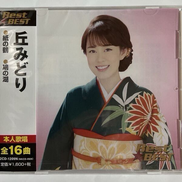 丘みどり CDベスト/全16曲(新品未開封)