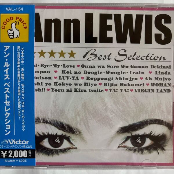 アン・ルイス ベストセレクション(新品未開封CD)