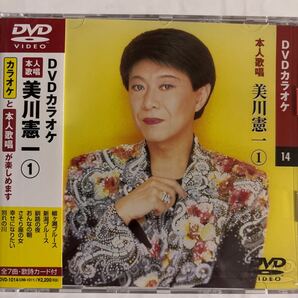 DVDカラオケ本人歌唱 美川憲一(新品未開封品)