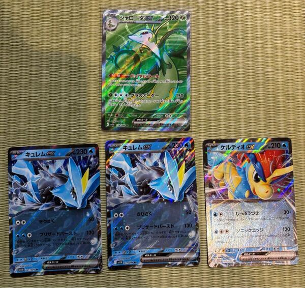 未使用 ポケモンカード ブラックボルト ジャローダex SR 159/086 キュレム ケルディオ RR pokemon card トレカ 拡張パック ポケカ sv11B