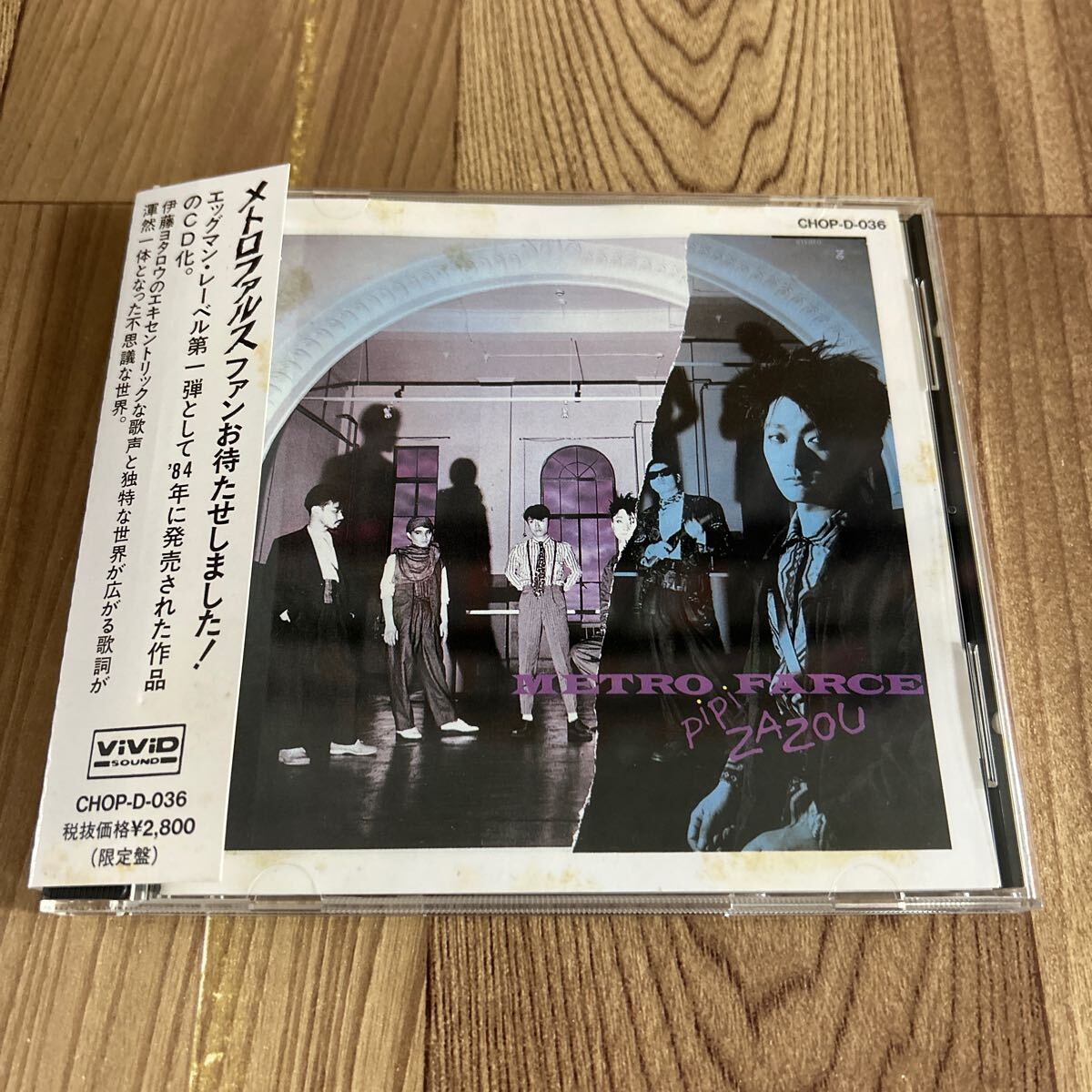 絶版メトロファルス Barizanveaux アナログ盤