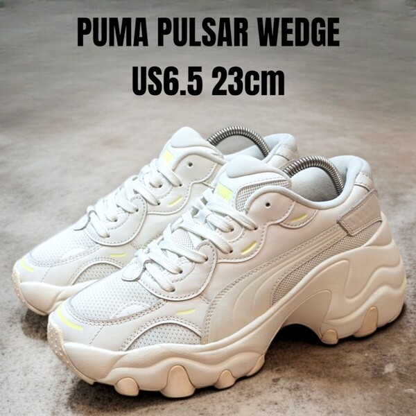 PUMA PULSAR WEDGE プーマ パルサーウェッジ 23cm 厚底スニーカー レディーススニーカー PUMAスニーカー PUMA厚底
