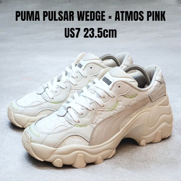 希少コラボ PUMA PULSAR WEDGE × ATMOS プーマ パルサーウェッジ アトモス 23.5cm 厚底スニーカー PUMAスニーカー レディーススニーカー