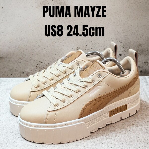 美品 PUMA MAYZE プーマ メイズ 24.5cm ベージュ 厚底スニーカー レディーススニーカー PUMAスニーカー PUMA厚底