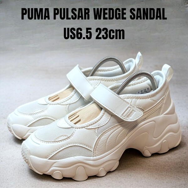 2024年モデル PUMA PULSAR WEDGE SANDAL プーマ パルサーウェッジ サンダル 23cm 厚底 ホワイト PUMAスニーカー 厚底スニーカー
