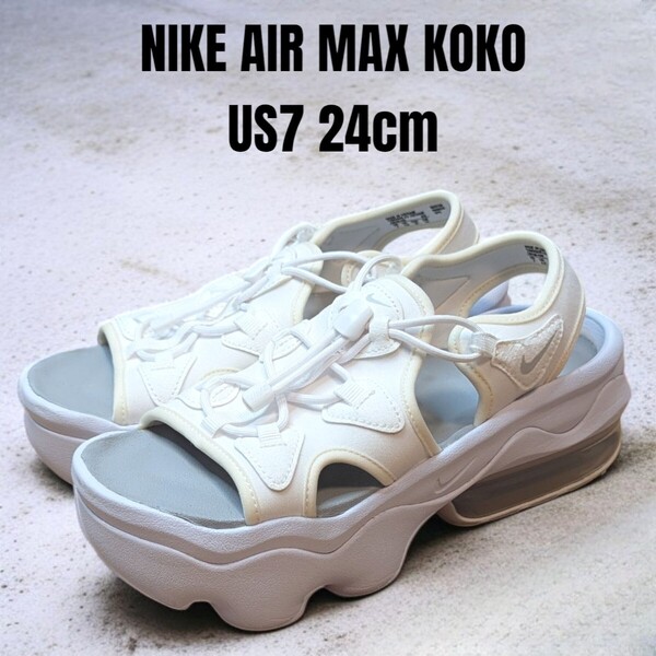 NIKE AIR MAX KOKO 24cm ナイキ エアマックスココ ホワイト レディースサンダル スポーツサンダル 厚底サンダル NIKEサンダル