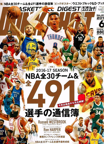 ダンクシュート 2017年6月号 NBA全30チーム 491選手の通信簿 ☆ポスター付き 【雑誌】