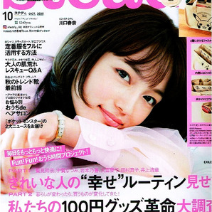 steady (ステディ) 2020年10月号 ファッション総合 ●付録無し 【雑誌】