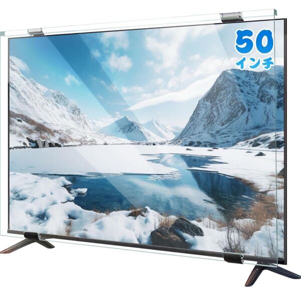 液晶テレビ保護パネル 50インチ テレビカバー アクリル製 低反射 ブルーライト