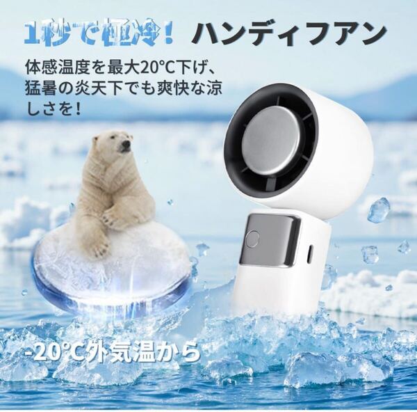 【2025夏新モデル -20℃瞬間冷却】ハンディファン 冷却プレート携帯扇風機 卓上 折り畳み Type-C急速充電 液晶画面 白