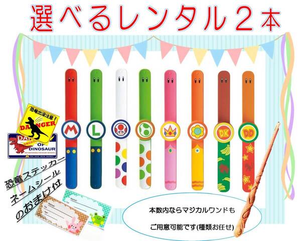 ★レンタル★ パワーアップバンド 2本set マジカルワンドもOK 往復送料無料 休日配送 組合せ自由 USJ おまけ付き!