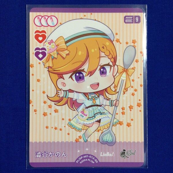 澁谷かのん ラブライブ!シリーズ オフィシャルカードゲーム ラブカ LoveLive! Series Official Card Game