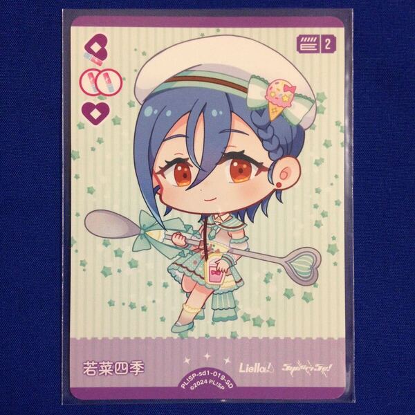 若菜四季 ラブライブ!シリーズ オフィシャルカードゲーム ラブカ LoveLive! Series Official Card Game